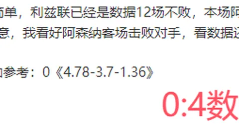 阿甲豪取六连胜，客队能否逆袭破咒，开启连胜新篇章？